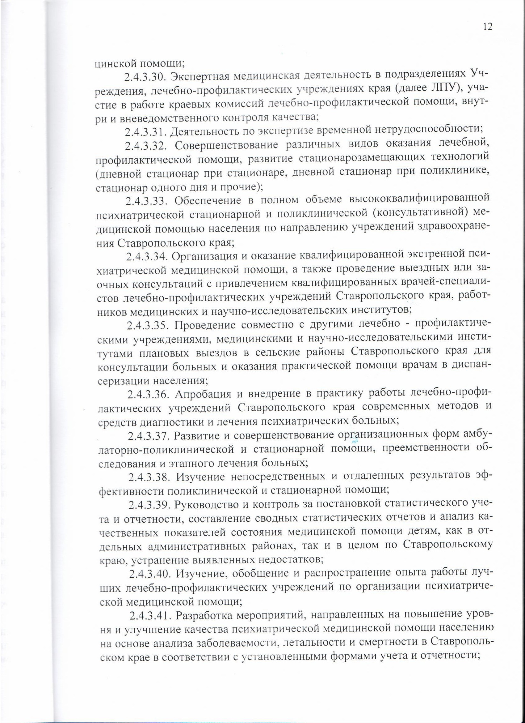 Государственное бюджетное учреждение здравоохранения Ставропольского края « Краевая специализированная психиатрическая больница №3» — Государственное  бюджетное учреждение здравоохранения Ставропольского края «Краевая  специализированная психиатрическая ...